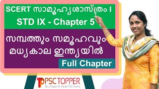 9th Standard SCERT Social Science Text Book Part 1 | Chapter 5 | History | SCERT FOR PSC | LDC | LGS