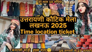 उत्तरायणी कौथिग मेला लखनऊ 2025|Uttrayani kauthig Mela |Entry free| Mahotsav ‎@glamgirl4681 