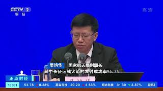 [正点财经]国新办发布《2021中国的航天》白皮书|CCTV财经