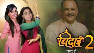 बिदाई सीजन 2 जल्द आ रहा....? Bidaai Serial | Sadhana Ragini | Star Plus | New Show | Sara Khan |