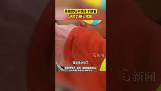 男孩贪玩不慎手卡钢管，消防员细心救援