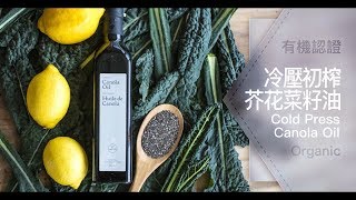 St.Malo Fine Foods 冷壓初榨芥花菜籽油