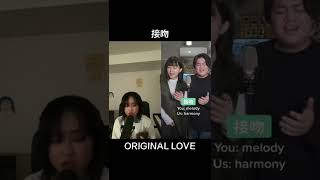 ORIGINAL LOVE「接吻」アカペラで歌う。