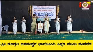 ಶ್ರೀಮತಿ ನರ್ಮದಾದೇವಿ ಗಿಲಡಾ ಮಹಿಳಾ ಪದವಿ ಕಾಲೇಜು || ಬಸವಣ್ಣನ ಕುರಿತು ವಚನ  ಗಾಯನ