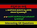 the top kannada gk questions you need to know to impress your friends 3 kannadagk kannadafacts