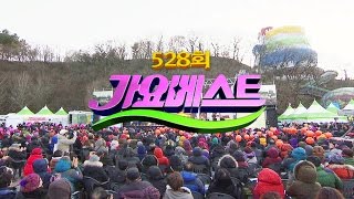 가요베스트,528회,삼척1부