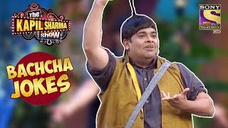 Bachcha's Girlfriend Cheated On Him | Bachcha Yadav Jokes | The Kapil Sharma Show