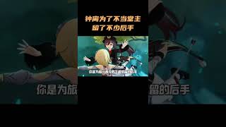 钟离为了不当堂主留了不少后手啊  #原神纳塔 #胡桃 #钟离