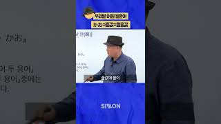 가오는 원래 한국어였다 (꼴값)