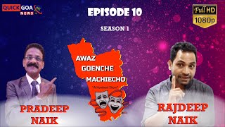 Awaz Goenche Machiecho 2021 # Episode 10 # Konkani show 2021 # RAJDEEP NAIK