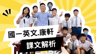 B2｜L2對話Part.1/N｜J106｜How Often Do You Clean Your Room?｜國一英文｜English Dialogue｜Junior High｜康軒版