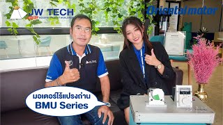 Review Oriental Motor : มอเตอร์ไร้แปรงถ่าน BMU Series