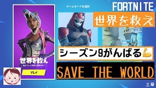 Mac版【FORTNITE世界を救え】110回目：12ページ目2番「ロックの準備はOK?」やってみるᕦ(ò_óˇ)ᕤ