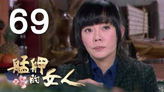 台視《艋舺的女人》 2014-11-05 第六十九集HD官方版