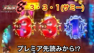 【P北斗の拳8 救世主】朝からいきなり遊タイム!? 10万円持ってバトルの爆連を目指したらプレミア先読みと次回予告が鬼アツだったw パチンコ実践#507