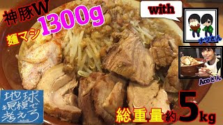 【大食い】【デカ盛り】総重量約5kg‼︎/濃厚乳化二郎ラーメンと神豚に震えた漢/ラーメン荘 地球規模で考えろ 伏見/with ナツさん acoさん【飯テロ】