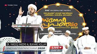 സ്നേഹപ്രപഞ്ചം 2020 I Dr  Farooq Naeemi Al Bukhari Kollam SNEHAPRAPANCHAM - Day1 I  Malayalam Speech