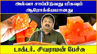 அல்வா சாப்பிடுவது மிகவும் ஆரோக்கியமானது | Dr Sivaraman Speech in Tamil |Eating halwa is very healthy