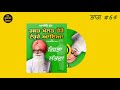 64 ਰਿਸ਼ਤਾ ਲੱਭਣਾ ।audiobook prof inder singh ghagga