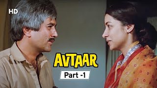 Love Birds - Avtaar (1983) - Movie In Part 01| Rajesh Kahnna | Shabana Azmi
