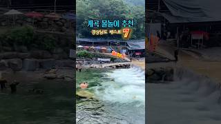 계곡 물놀이 추천 베스트7 #경남계곡 #지리산계곡