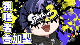 塗りたく～る！#58日目 【ナワバリ】【参加型 】【雑談 多めｗ】【スプラトゥーン3 】【Splatoon3 】【スプラ3 】【VTuber 】