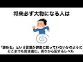 【有益】 9割の人が知らない将来必ず成功する人の特徴12選【頭が良くなる面白い雑学】