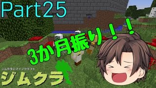 ジムが多いマインクラフトpart25【ゆっくり実況】