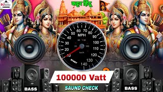 कान फाड़ 100000 Volt Vibration Saund Check Jai Shree Ram 🚩 Dj New Song Dj Sonu Raipur Chauraha
