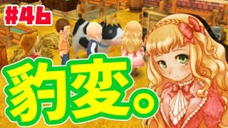 実況 牧場物語つながる新天地 Part17
