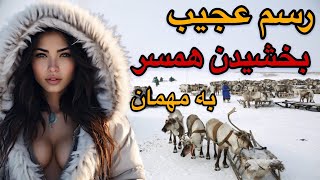 اسکیموها و رسم و رسوم عجیب و خاصشون /ازدواج قراردادی بین اسکیموها