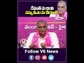 రేవంత్ ను దింపి నన్ను సీఎం చెయ్యండి harish rao comments on cm revanth reddy v6 shorts