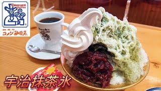 【コメダ珈琲店】【宇治抹茶氷】【練乳】【ソフトクリーム】【小倉あん】【コメ黒】孤高なサラリーマンのスイーツ　５