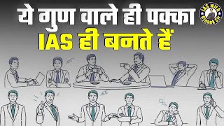 प्रशासनिक अधिकारी बनाने वाला VIDEO - स्वयं देखे अपनी  IAS/IPS बनने के योग - IAS किसे बनना चाहिए