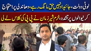 Clash Between PPP and  PTI | Khurram Sher Zaman Bashes Sindh Govt over LG Polls Rigging