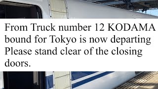 【どちらがお好み？】JR東海道新幹線 英語接近放送　声のトーン変更前と変更後　聞き比べ