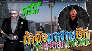 ลุงแม็คคุยกับเอ็กซ์ซาเวจ ถ้ายังมาสายอีกจะเอาออกแก๊ง ให้สก๊อตมาแทน | GTA-V Familie city