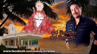 ඉර බැහැලා - Ira Bahala - Rookantha Gunathilake (st. Anne's sinhala song - Thalawila)