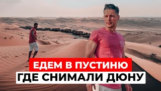 Оазис Лива в ОАЭ: Путешествие в сердце пустыни Руб-аль-Хали | Величие дюн и древняя история