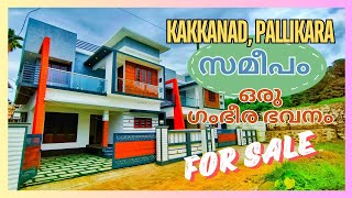 ID. 1031 New House for Sale /  കാക്കനാട് പള്ളിക്കരക്ക് സമീപം ഇൻഫോപാർക്കിന് അടുത്തായി