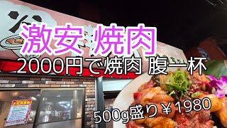 森之宮,数々のTV取材を受ける超人気 焼肉屋500g盛り合わせが1980円