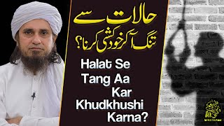 Halat Se Tang Aa Kar Khudkushi Karna | Ask Mufti Tariq Masood
