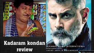Kadaram Kondan movie review | kadaram kondan meme review| #kadaramKondan #memereview #vikram