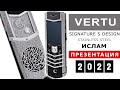 Vertu Signature S Design Stainless Steel Islam Limited Edition