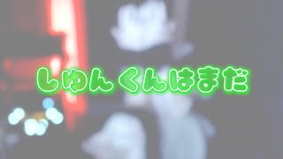 【実写】メイド服着て自分で「しゆんくん」って言うのかわいいでしかないです。【騎士A文字起こし】