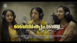 Dhaiva Kripaye I Official Video Song I Sacred Ground I Shari Sudheer I Malayalam Christian Song 2021