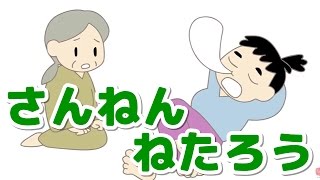 絵本 読み聞かせ 知育動画｜三年寝太郎（さんねんねたろう）／童話・日本昔話・紙芝居・絵本の読み聞かせ朗読動画シリーズ【おはなしランド】