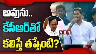 కేసీఆర్ తో కలిస్తే తప్పేంటి? | కేసీఆర్ తో దోస్తీపై తొలిసారి బయటపడిన జగన్ | ABN Telugu