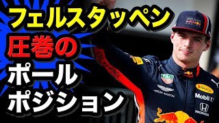 【F1】ブラジルGP予選レッドブルホンダのフェルスタッペンがポールポジション!!トロロッソも好位置