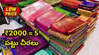 పట్టు చీరలు ధమాకా ఆఫర్💥Wholesale Price Single Delivery Wedding Kanchi Pattu Sarees Latha Textiles